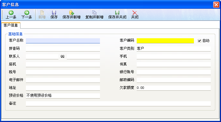 飛揚(yáng)動(dòng)力廣告公司管理軟件客戶信息操作界面