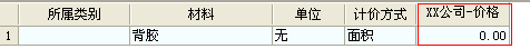 飛揚動力廣告公司管理軟件價格管理材料價格界面