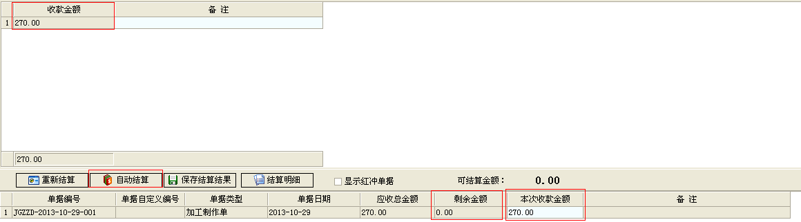 飛揚(yáng)動(dòng)力廣告公司管理軟件收款管理界面