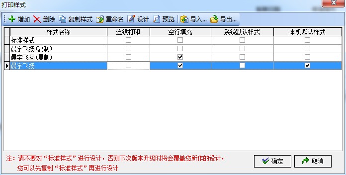 飛揚動力廣告公司管理軟件樣式設(shè)計界面