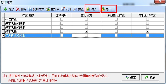 飛揚動力廣告公司管理軟件樣式設計界面