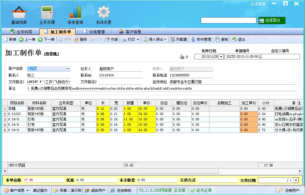 飛揚(yáng)動(dòng)力廣告公司管理軟件開(kāi)單界面