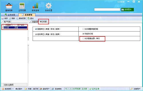 飛揚動力廣告公司管理軟件權(quán)限設置界面