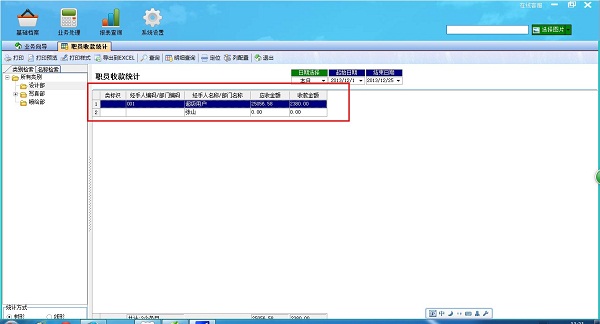 飛揚(yáng)動力廣告公司管理軟件職員收款統(tǒng)計(jì)職員明細(xì)管理界面