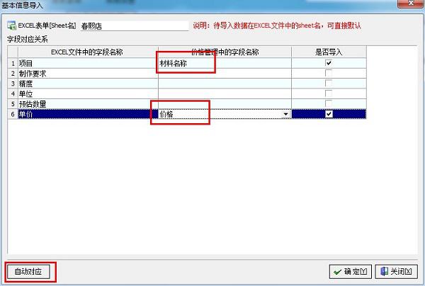 廣告公司管理軟件報價模式之基本信息導入管理界面