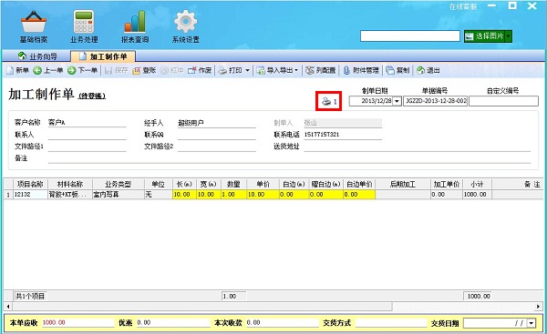 廣告公司管理系統(tǒng)開單管理界面