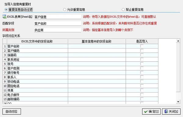 廣告公司管理軟件客戶信息導(dǎo)入管理界面