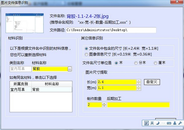 廣告公司管理軟件圖片文件信息識別界面