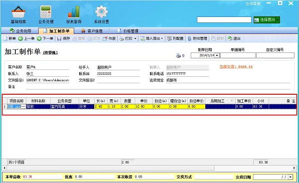 廣告公司管理軟件加工制作單單據明細界面