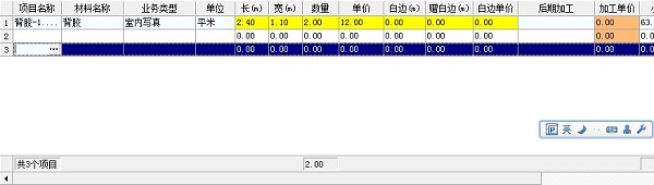 飛揚(yáng)動(dòng)力廣告公司管理軟件單據(jù)明細(xì)記錄界面添加記錄