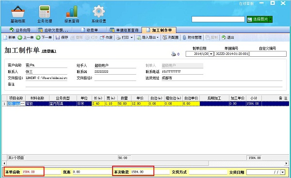 飛揚動力廣告公司管理軟件加工制作單管理界面