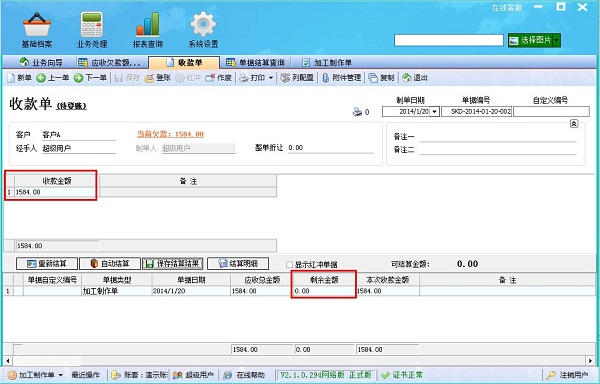 飛揚動力噴繪記賬軟件收款單