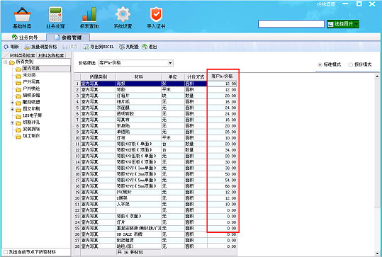 飛揚(yáng)動(dòng)力廣告公司管理軟件價(jià)格管理界面