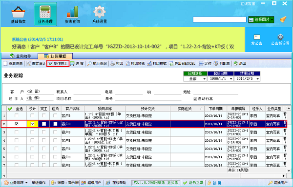 廣告公司管理軟件業(yè)務(wù)跟蹤界面（一）