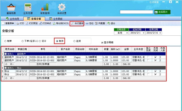 飛揚動力廣告公司管理軟件業(yè)績分析界面之制作