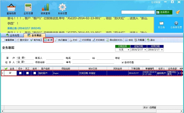 飛揚動力廣告公司管理軟件業(yè)務跟蹤界面