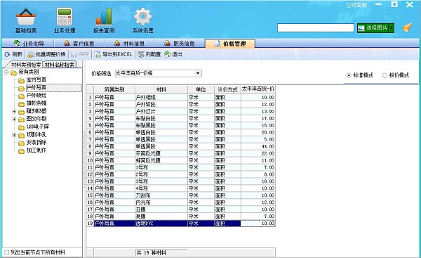 飛揚動力廣告公司管理軟件價格管理界面