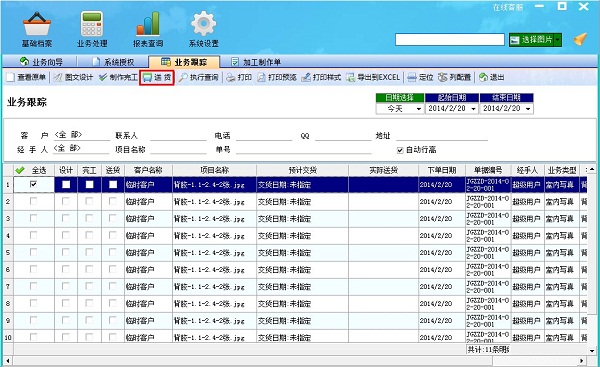 廣告公司管理軟件業(yè)務跟蹤界面