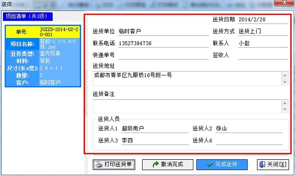 廣告公司管理軟件業(yè)務跟蹤送貨操作界面