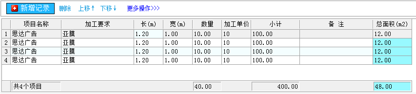 廣告公司管理軟件外協(xié)加工明細