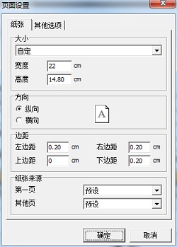 單據(jù)樣式打印頁(yè)面大小設(shè)置界面