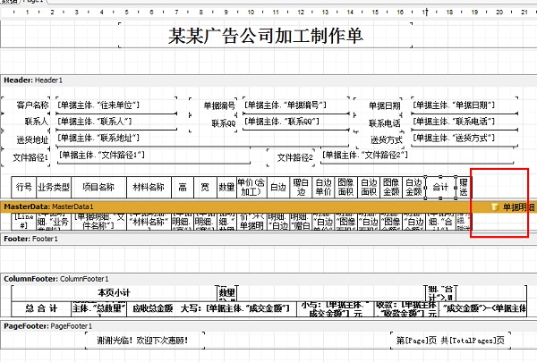 單據(jù)樣式設(shè)計(jì)界面