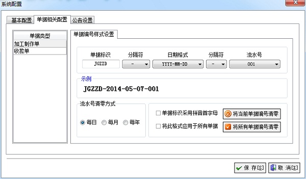 噴繪管理軟件單據(jù)相關配置