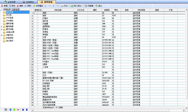 噴繪記賬軟件材料信息