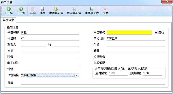 噴繪管理軟件往來(lái)單位之預(yù)設(shè)價(jià)格