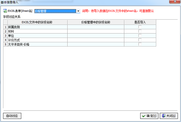 噴繪記賬軟件價(jià)格管理報(bào)價(jià)模式之Excel導(dǎo)入報(bào)價(jià)