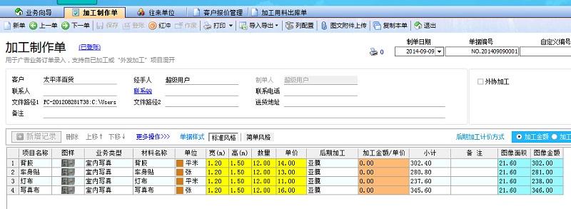 噴繪管理軟件加工制作單