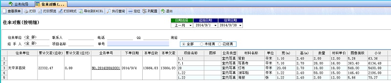 飛揚(yáng)動(dòng)力廣告公司管理軟件對(duì)賬單