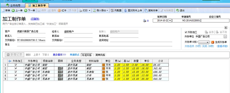 廣告公司財務(wù)軟件外協(xié)加工