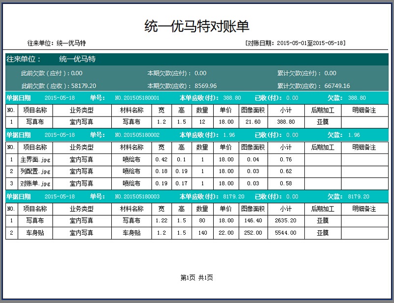 往來對賬單打印預(yù)覽