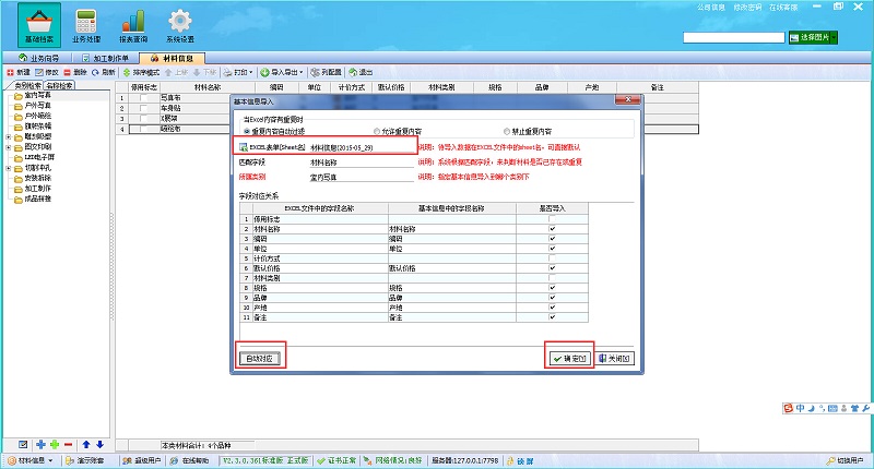 廣告公司財務(wù)軟件材料信息Excel導(dǎo)入