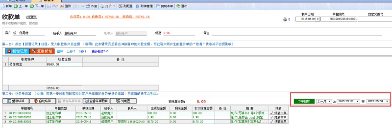 廣告公司財務(wù)軟件收款單（下單日期可選擇）