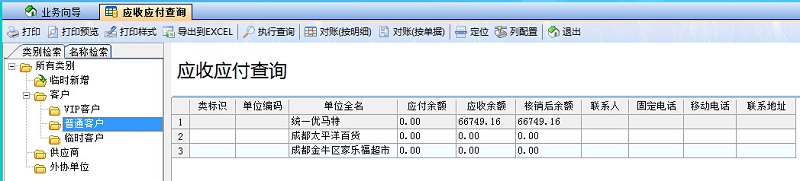 廣告公司財務(wù)軟件應(yīng)收應(yīng)付查詢