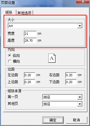 打印樣式紙張大小設計