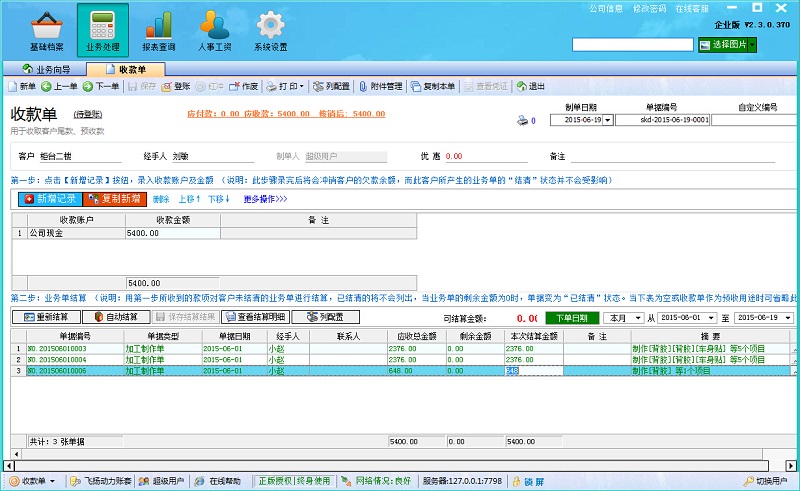 廣告公司管理系統(tǒng)收款單