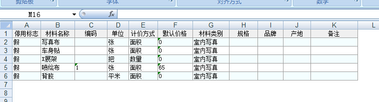 廣告公司管理系統(tǒng)材料信息Excel格式