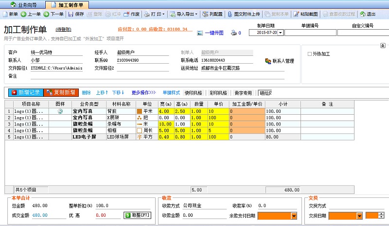 廣告公司管理軟件計價方式