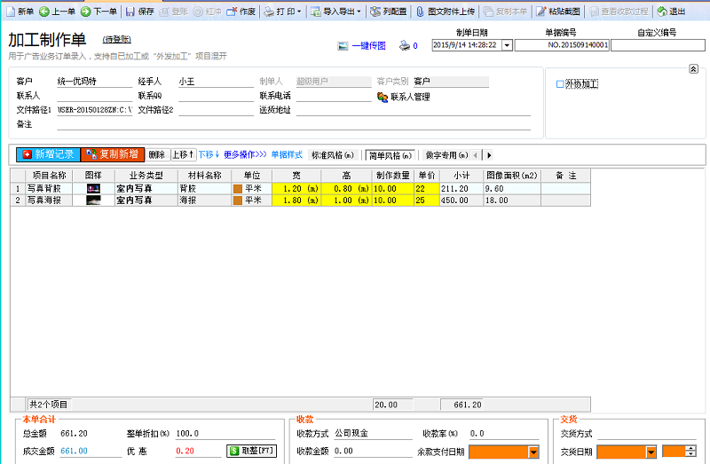 廣告公司管理系統(tǒng)加工制作單