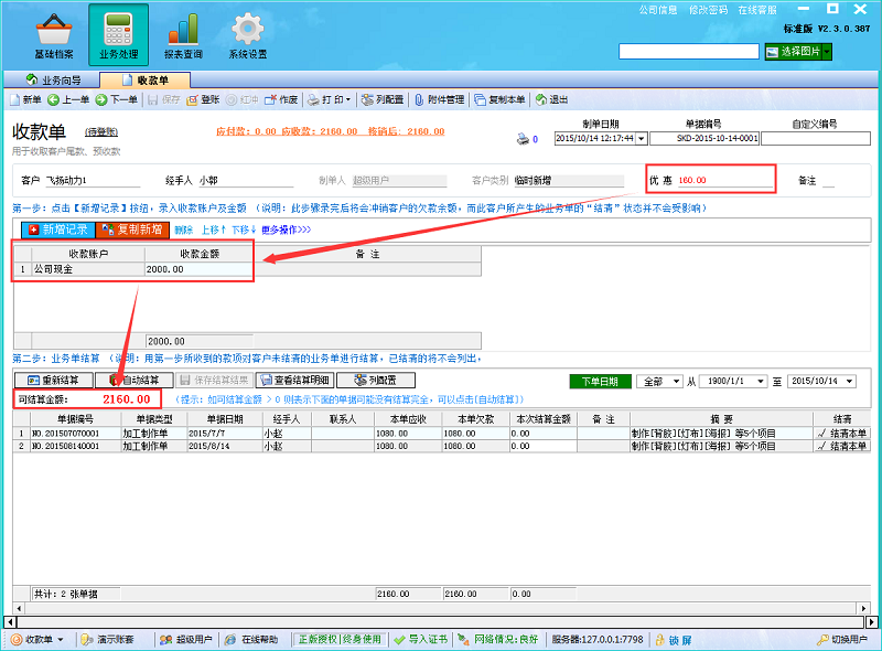 廣告公司管理軟件收款單