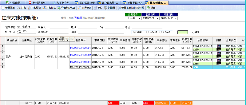 廣告公司財務(wù)軟件往來對賬