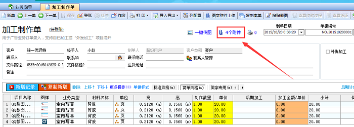 廣告公司管理軟件一鍵傳圖