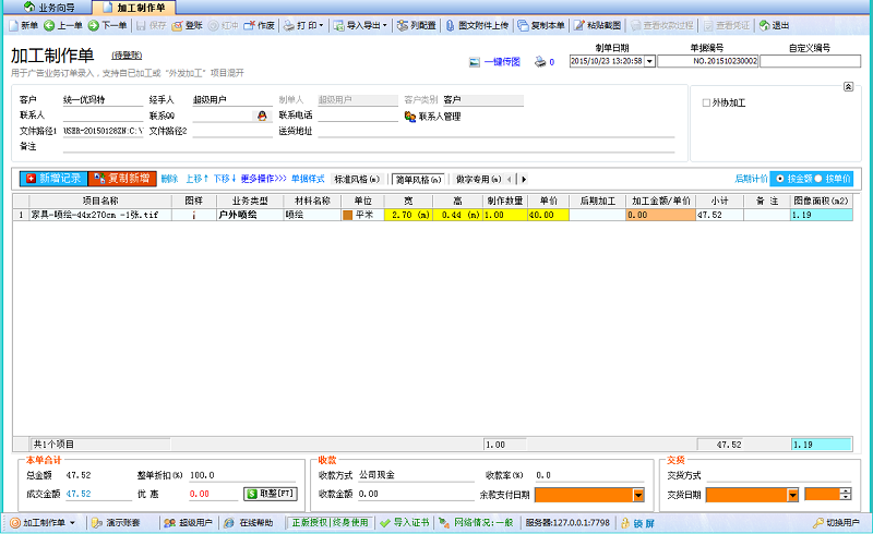 廣告公司管理軟件加工制作單