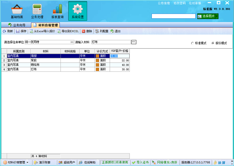 廣告公司財務軟件報價模式