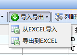 材料信息Excel表格導(dǎo)入導(dǎo)出