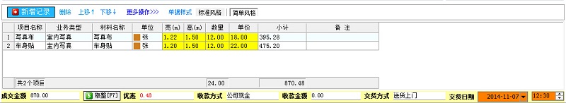 加工制作單單據(jù)明細(xì)（簡(jiǎn)單風(fēng)格）