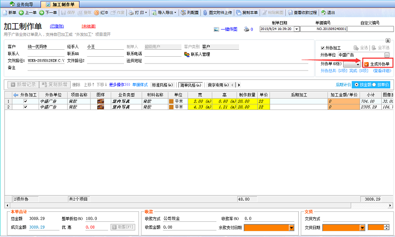 廣告公司管理系統(tǒng)加工制作單